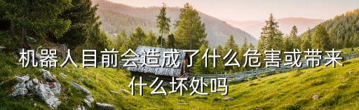 可以喝酒的機(jī)器人可以嗎