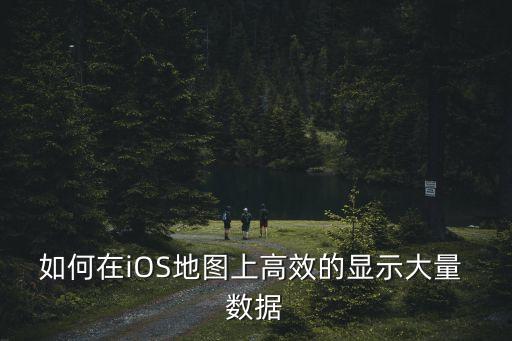 ios 每次下載50條數(shù)據(jù)