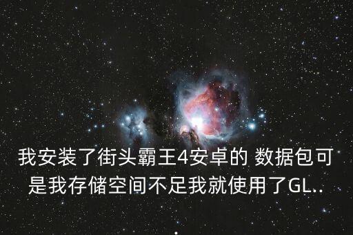 街霸4數(shù)據(jù)文件路徑,arcaea數(shù)據(jù)文件路徑