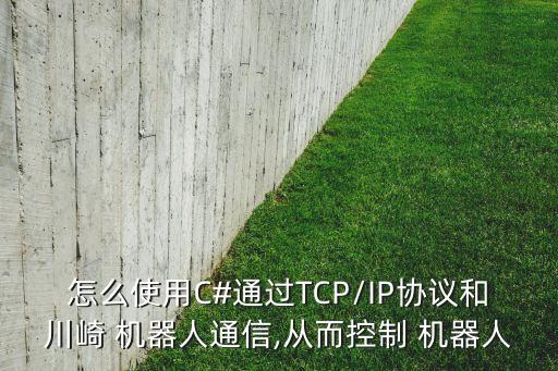 機(jī)器人外部tcp