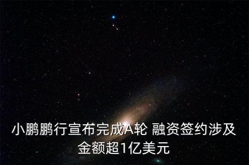服務機器人 融資,地平線機器人融資