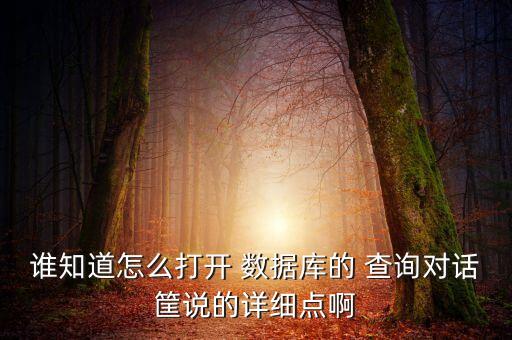informix數(shù)據(jù)庫(kù)后臺(tái)查詢,查看informix數(shù)據(jù)庫(kù)版本