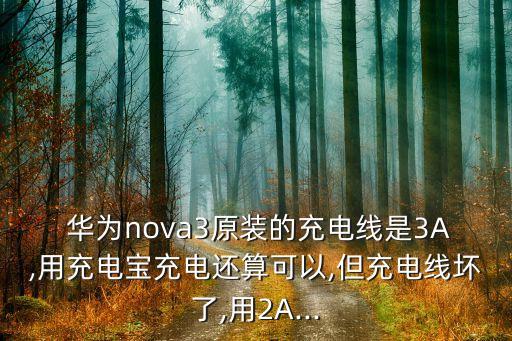 華為2a數(shù)據(jù)線評測,華為數(shù)據(jù)線2a和3a有什么區(qū)別