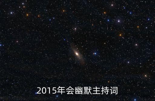數(shù)據(jù)中心大會(huì)致辭