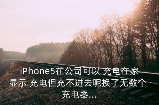 公牛數(shù)據(jù)線怎么充電可以 數(shù)據(jù)不行