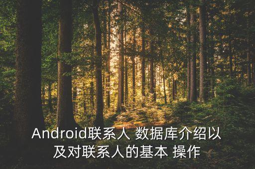 手機操作數(shù)據(jù)庫