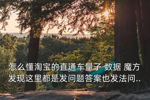 沒(méi)有數(shù)據(jù)魔方怎么辦,魔方一面完成后其他的怎么辦