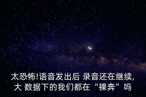 兒童錄音大數(shù)據(jù),手機(jī)錄音數(shù)據(jù)怎么恢復(fù)