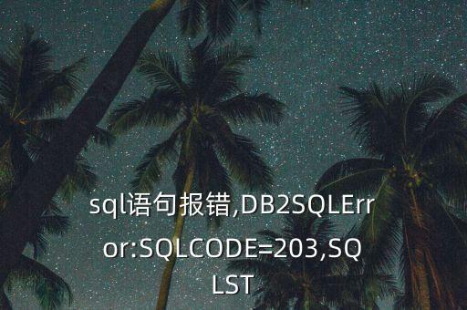db2數(shù)據(jù)庫創(chuàng)建索引