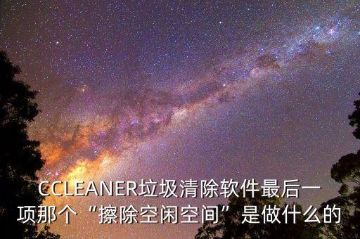 磁盤擦除數(shù)據(jù)的意義,數(shù)據(jù)擦除會刪掉其他磁盤嘛