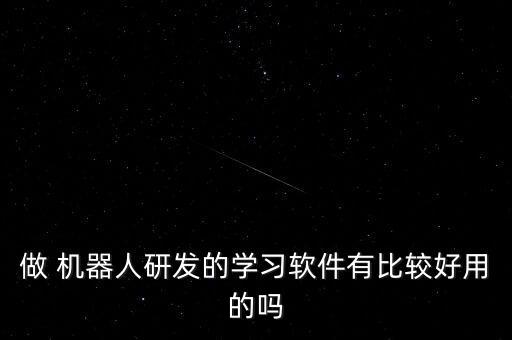 氪機(jī)器人編程手機(jī),qq機(jī)器人編程軟件