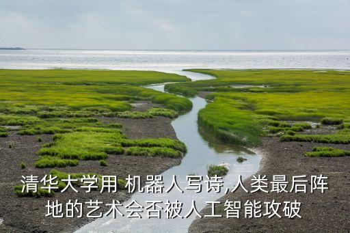 自動作詩機器人,九歌機器人在線作詩