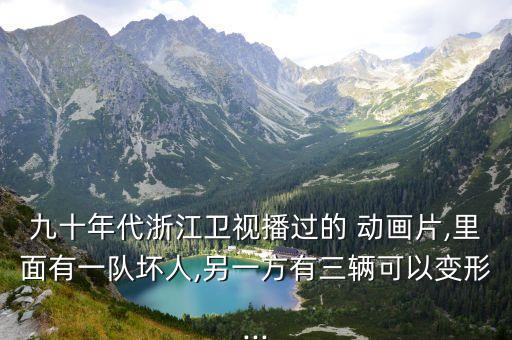 甲殼蟲(chóng)機(jī)器人動(dòng)畫(huà)片,日本有部動(dòng)畫(huà)片里面有甲殼蟲(chóng)