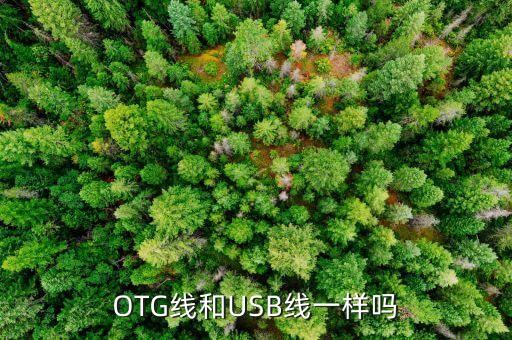 usb數(shù)據(jù)線的區(qū)別嗎,typc數(shù)據(jù)線和usb數(shù)據(jù)線區(qū)別
