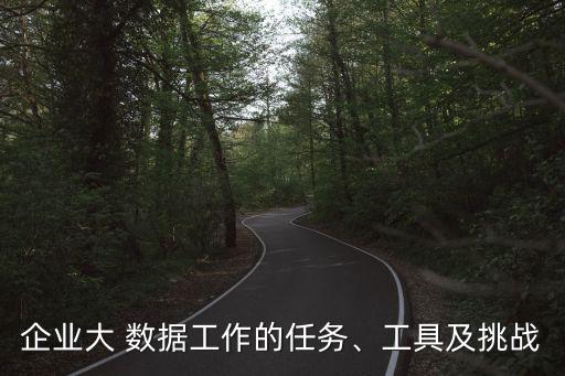大數(shù)據(jù)平臺不是獨立的,不是第三方數(shù)據(jù)平臺的是