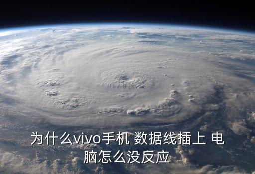 數(shù)據(jù)線無法連接電腦,ipad數(shù)據(jù)線無法連接電腦