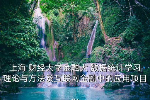 大數(shù)據(jù) 財(cái)經(jīng)