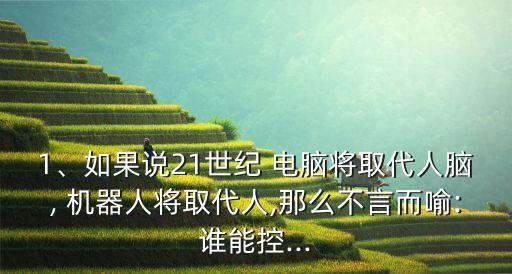 電腦是機(jī)器人嗎,fnf電腦怎么開機(jī)器人