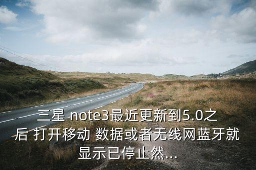 note3 移動數(shù)據(jù)自動打開,小米note3移動數(shù)據(jù)連不上網(wǎng)絡(luò)