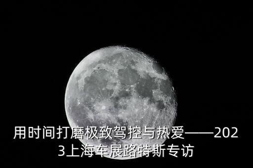 采訪最先進機器人,中國目前最先進的機器人