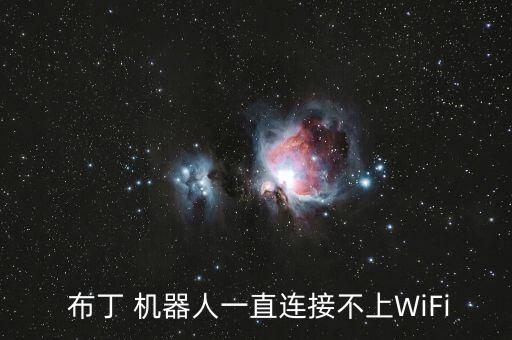 布丁機(jī)器人無(wú)法旋轉(zhuǎn),布丁豆豆機(jī)器人說(shuō)明書