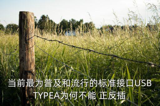 usb正反插數(shù)據(jù)線技術,typec數(shù)據(jù)線正反插一樣嗎