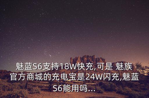 魅族s6數(shù)據(jù)線,vivo s6數(shù)據(jù)線
