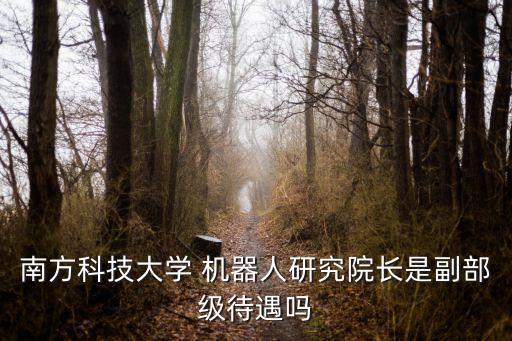 科大機(jī)器人,科大智能機(jī)器人怎么樣