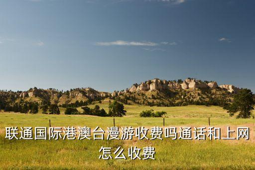 手機在香港數(shù)據(jù)漫游費,蘋果手機開數(shù)據(jù)漫游費流量嗎