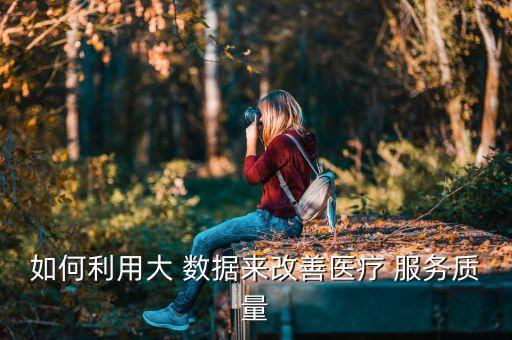 大數(shù)據(jù)平臺(tái)提供的服務(wù),統(tǒng)一數(shù)據(jù)標(biāo)準(zhǔn)和平臺(tái)服務(wù)