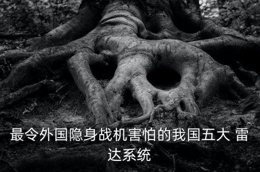 飛機(jī) 雷達(dá) 數(shù)據(jù),人被飛機(jī)雷達(dá)照了一下會怎么樣