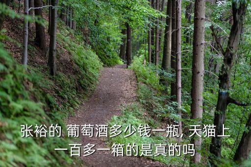 天貓進(jìn)口葡萄酒數(shù)據(jù),天貓超市的葡萄酒是正品嗎