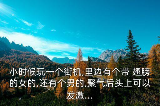 帶翅膀的機(jī)器人,有翅膀的機(jī)器人作文350