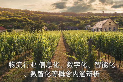 物流信息化 數(shù)據(jù),如何實(shí)現(xiàn)物流信息化
