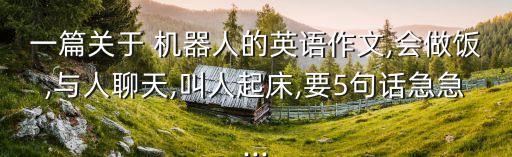 人與機(jī)器人對話臺詞英文版,QQ機(jī)器人對話臺詞