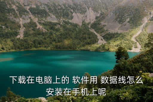 軟件數(shù)據(jù)線 精簡(jiǎn),精簡(jiǎn)段落的軟件