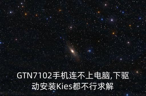 gt n7102 急救數(shù)據(jù)