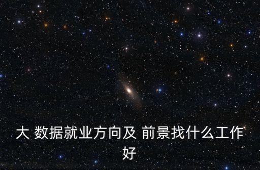 數(shù)據(jù)預(yù)測(cè)分析職業(yè)前景,對(duì)中國(guó)經(jīng)濟(jì)增長(zhǎng)前景的預(yù)測(cè)分析