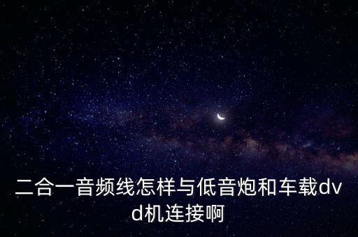 2合1數(shù)據(jù)線 怎么使用,數(shù)據(jù)線怎么纏繞