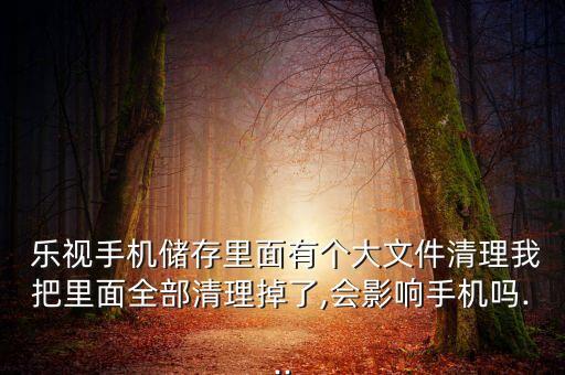 刪除樂視云端數(shù)據(jù),怎么把onedrive云端數(shù)據(jù)刪除