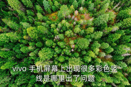 手機屏幕顯示很多數(shù)據(jù)