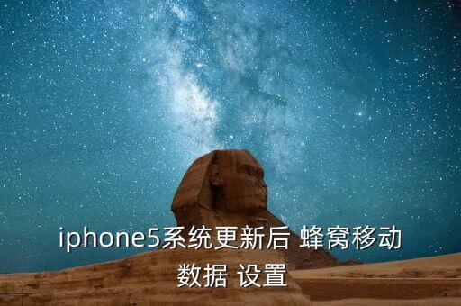 蜂窩移動(dòng)數(shù)據(jù)用于 設(shè)置,蜂窩式移動(dòng)網(wǎng)絡(luò)