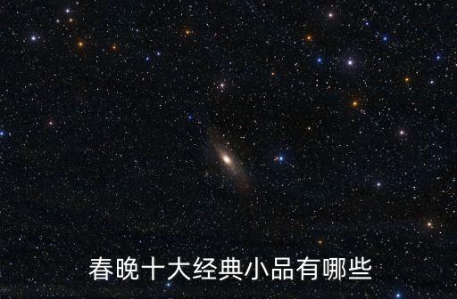 春晚機器人第幾個節(jié)目,2019年央視春晚機器人表演節(jié)目