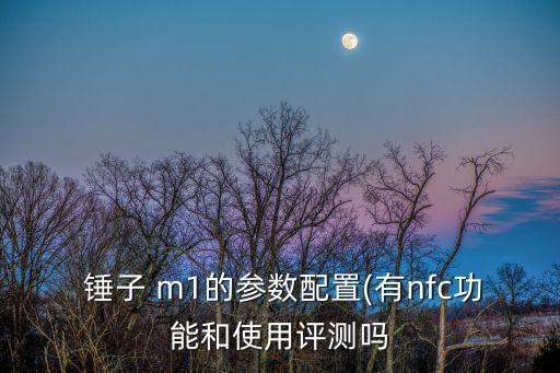錘子m1數(shù)據(jù)線松