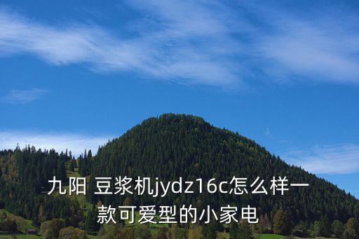 機(jī)器人石墨豆?jié){機(jī),石墨烯機(jī)器人疫苗