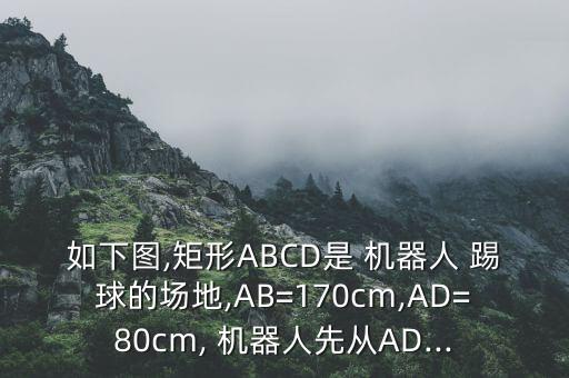 機器人怎么踢球,足球機器人怎么踢球