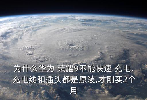 榮耀9數(shù)據(jù)線(xiàn)充電怎么設(shè)置默認(rèn)充電,榮耀20怎么設(shè)置充電