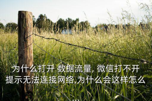 數(shù)據(jù)微信不管用了,微信投訴不管用,投訴失敗