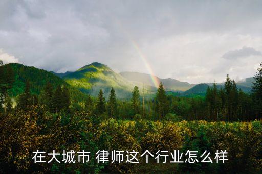 律師空間分布數(shù)據(jù),全國(guó)律師從業(yè)人員分布數(shù)據(jù)