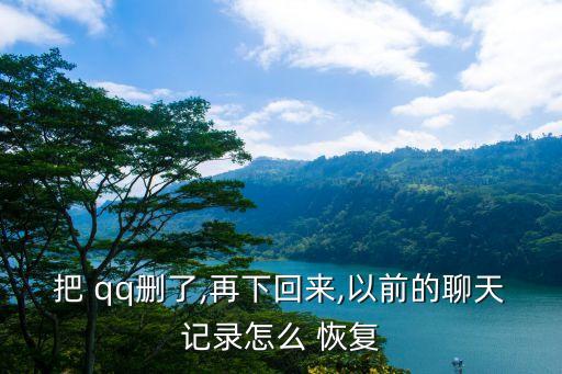 qq數(shù)據(jù)怎么恢復(fù),qq如何恢復(fù)過(guò)期文件